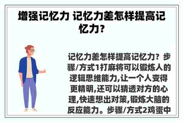 增强记忆力 记忆力差怎样提高记忆力？